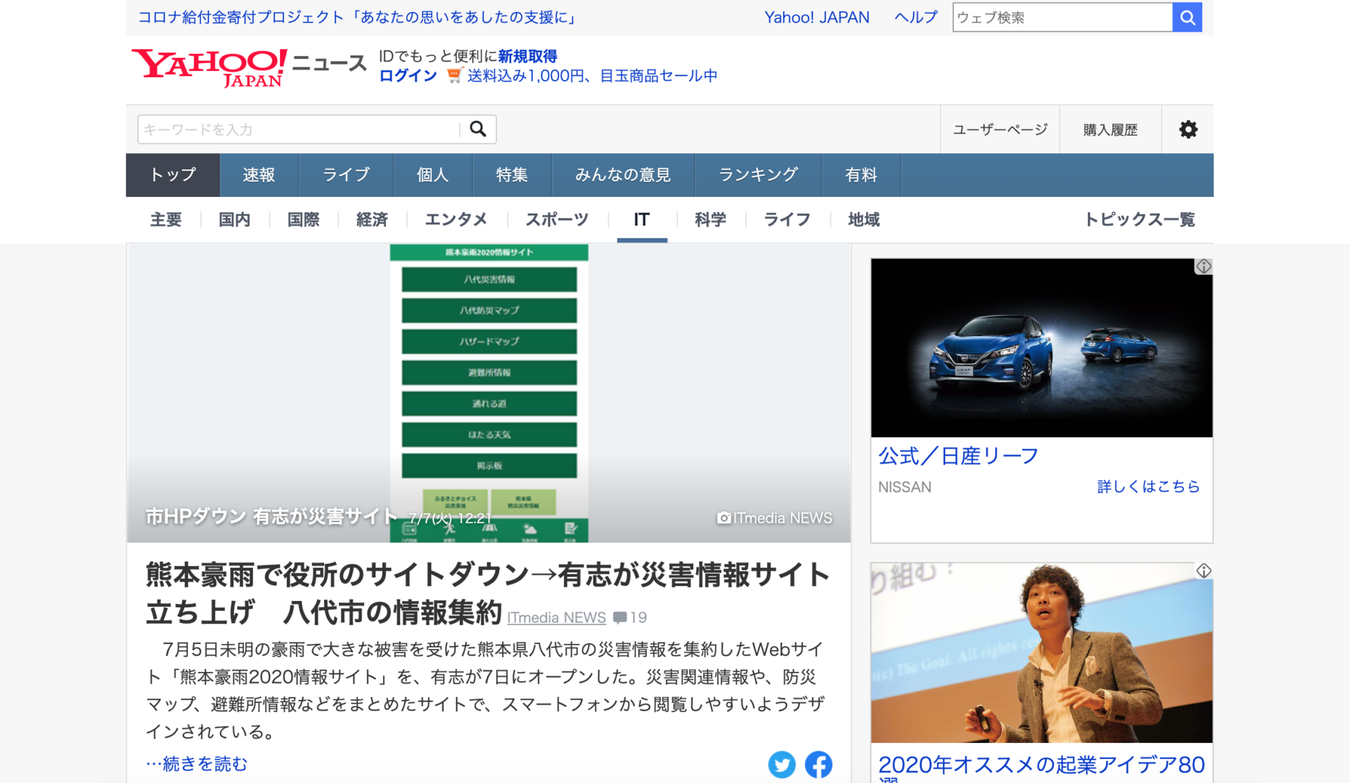 「熊本豪雨2020情報サイト」がリリース！！SUNABACO有志が中心になって制作・市議会議員も支援